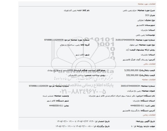 مزایده، زمین باغی