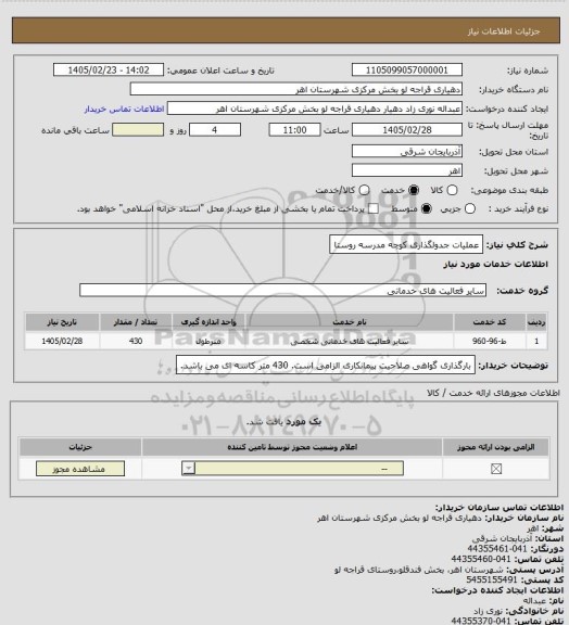 استعلام عملیات جدولگذاری کوچه مدرسه روستا