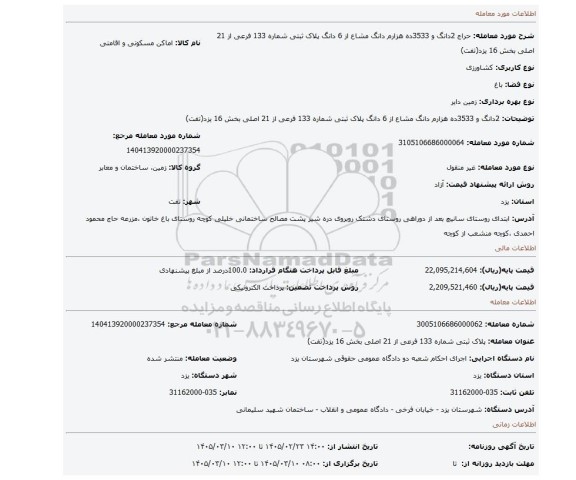 مزایده، 2دانگ و 3533ده هزارم دانگ مشاع از 6 دانگ  پلاک ثبتی شماره 133 فرعی از 21 اصلی بخش 16 یزد(تفت)
