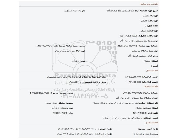 مزایده، ملک مسکونی واقع در صالح آباد