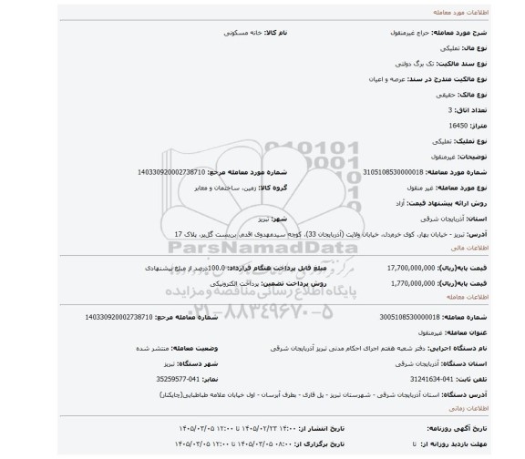 مزایده، غیرمنقول