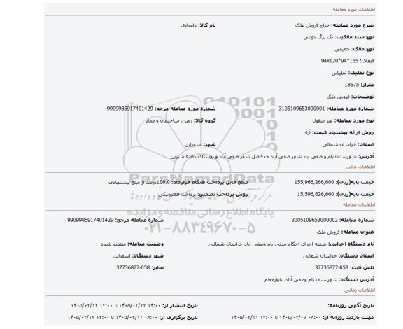 مزایده، فروش ملک