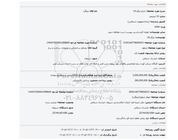 مزایده، میگرد10