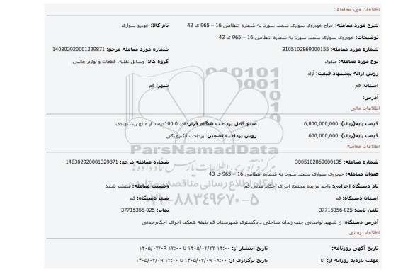 مزایده، خودروی سواری سمند سورن به شماره انتظامی 16 – 965 ی 43