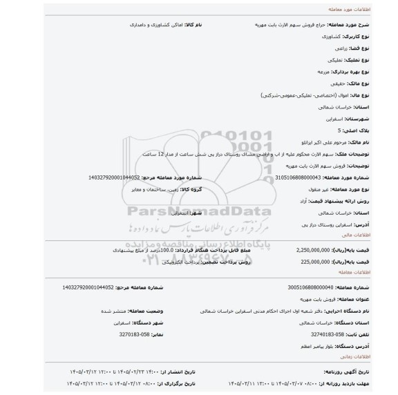 مزایده، فروش سهم الارث بابت مهریه