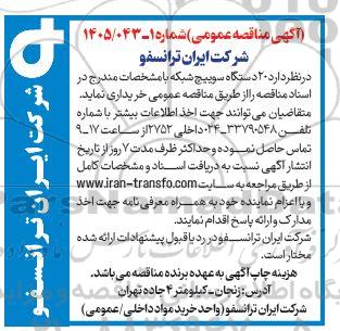 مناقصه 20 دستگاه سوییچ شبکه