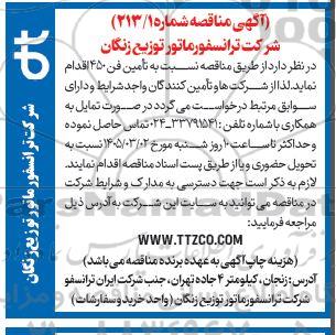 مناقصه تامین فن 450