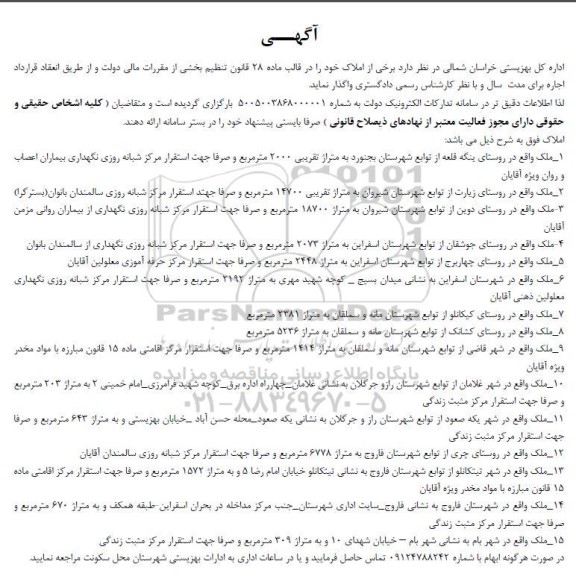 مزایده اجاره برخی از املاک 