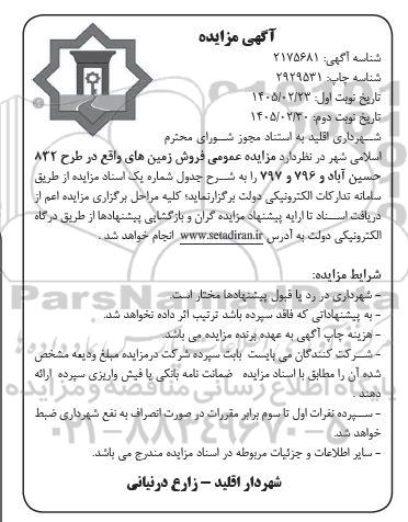 مزایده عمومی فروش زمین ..
