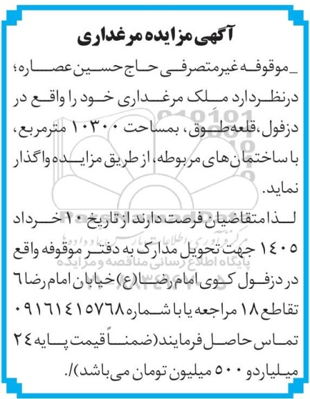 مزایده مرغداری