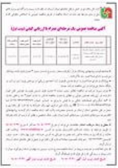 مناقصه احداث ساختمان و محوطه راهدارخانه مرکزی