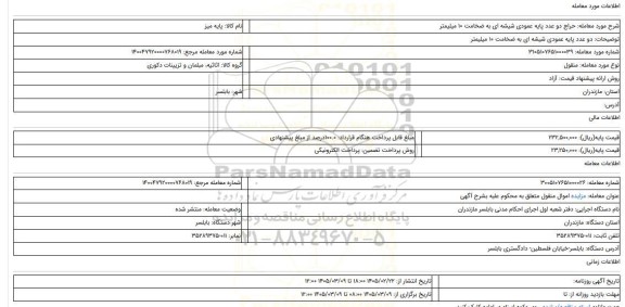 مزایده، دو عدد پایه عمودی شیشه ای به ضخامت 10 میلیمتر