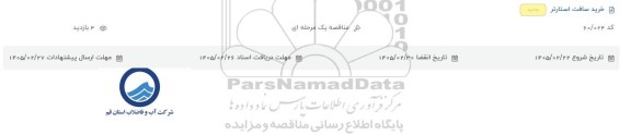 استعلام خرید سافت استارتر 