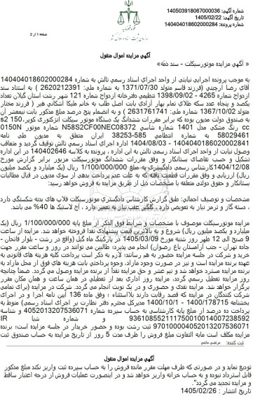 مزایده موتور سیکلت