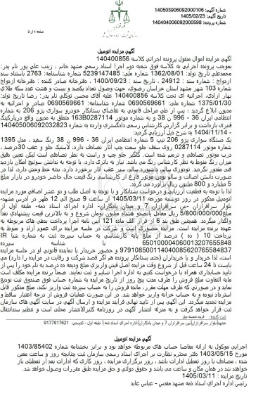 مزایده خودرو سواری پژو 206