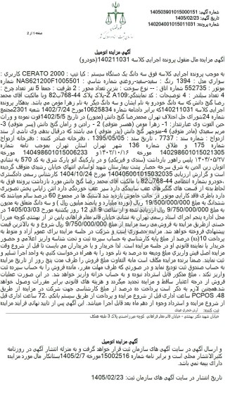مزایده سه دانگ یک دستگاه کیا تیپ 2000 CERATO 