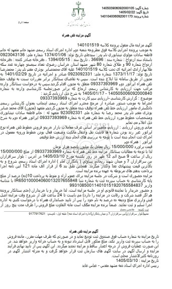 مزایده  سیم کارت