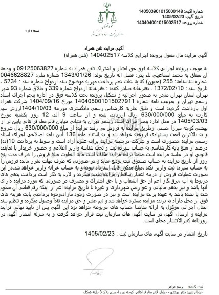مزایده خط تلفن همراه