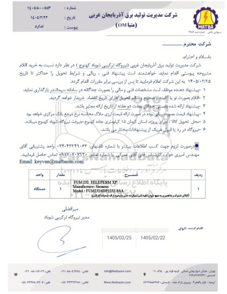 استعلام FUM 232 TELEPERM MP