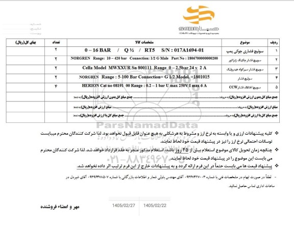 استعلام سوئیچ فشاری جوکی پمپ و ...