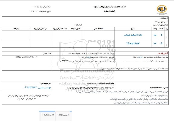 استعلام هارد 8TB سیگیت اینتریرایس ...