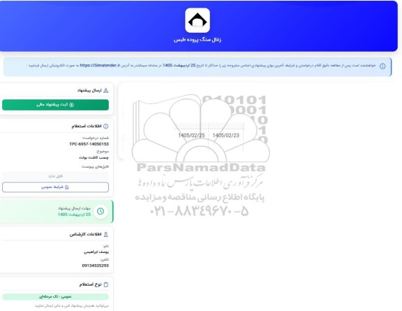 استعلام چسب کاشت بولت