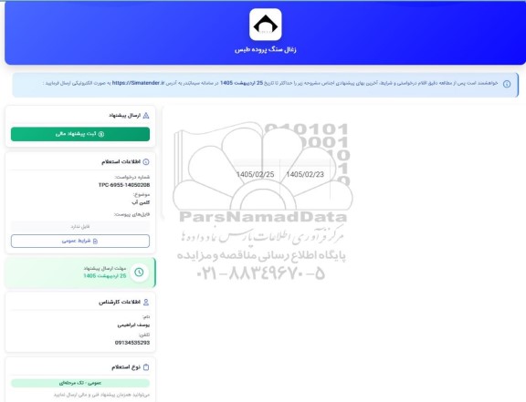 استعلام کلمن آب