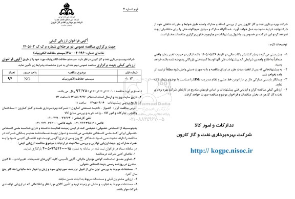 سیستم حفاظت الکترونیک