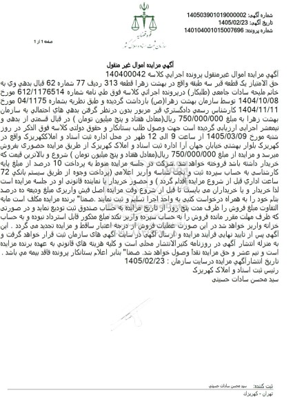 مزایده حق الامتياز یک قطعه قبر سه طبقه 
