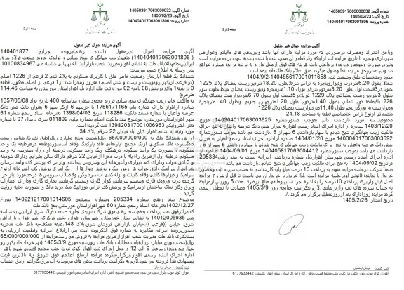 مزایده ششدانگ یک قطعه اپارتمان با کاربری مسکونی به پلاک ثبتی 2 فرعی از 1226 اصلی به مساحت 114.46 مترمربع