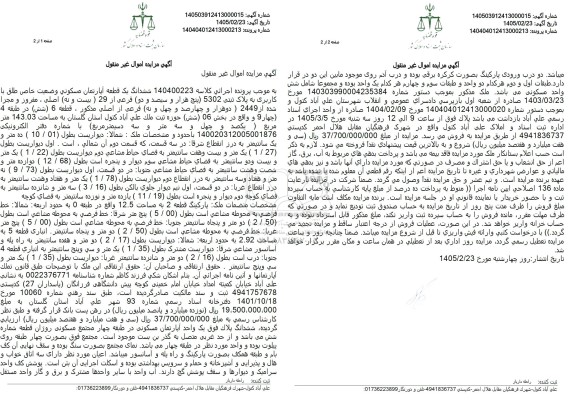 مزایده ششدانگ یک قطعه آپارتمان مسکونی وضعیت خاص طلق با کاربری به پلاک ثبتی 5302 