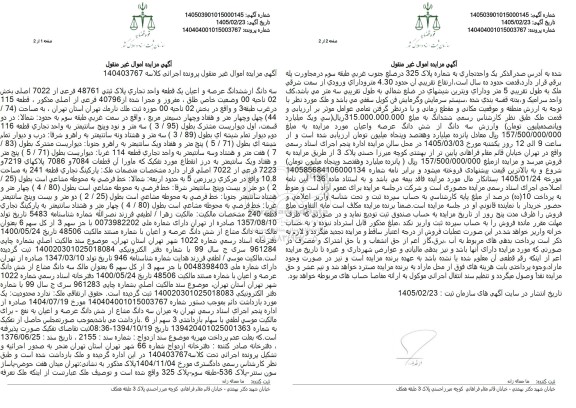 مزایده سه دانگ مشاع از ششدانگ عرصه و اعیان یک قطعه واحد تجاری پلاک ثبتی 48761 فرعی از 7022 اصلی بخش 02 ناحیه 00 وضعیت خاص طلق، مفروز و مجزا شده از 40796 فرعی از اصلی 