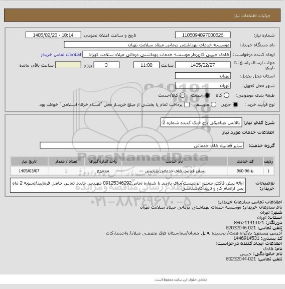 استعلام بالانس دینامیکی برج خنک کننده شماره 2