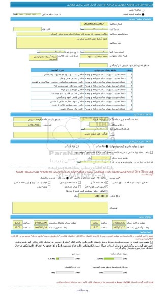 مناقصه، مناقصه عمومی یک مرحله ای جدول گذاری معابر اراضی کیمیایی