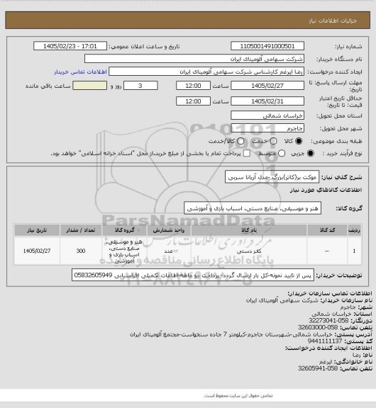 استعلام موکت بر(کاتر)بزرگ -مدل آریانا سربی