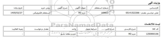 استعلام الکترونیکی، جرم M3