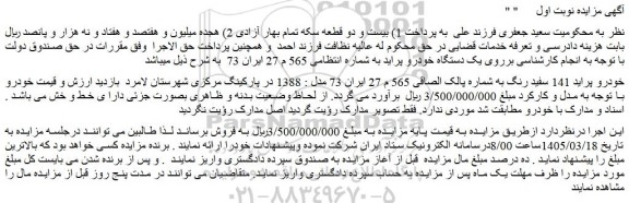 مزایده خودرو پراید 141 سفید رنگ