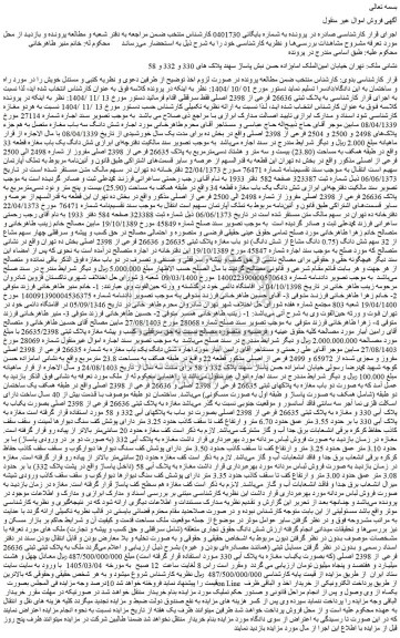 مزایده ملک به پلاک ثبتی 26636 فرعی از 2398 اصلی