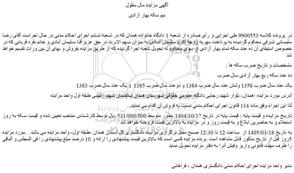 مزایده ده عدد سکه ربع بهار آزادی سال ضرب
