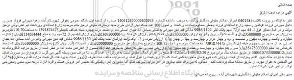 مزایده ملک 