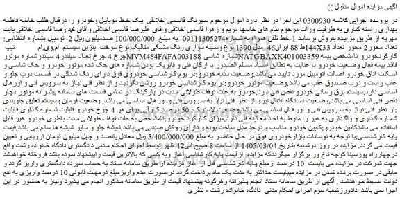 مزایده خط تلفن همراه 