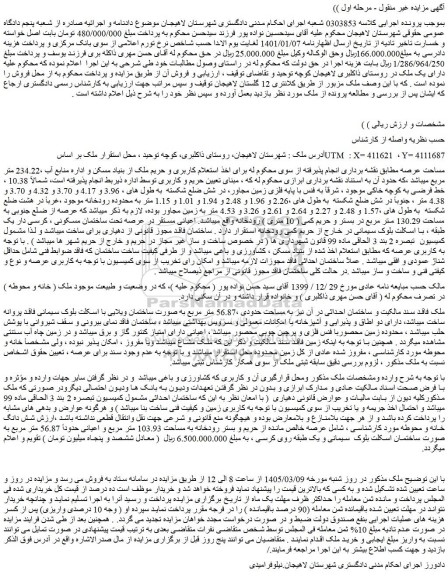 مزایده ملک 