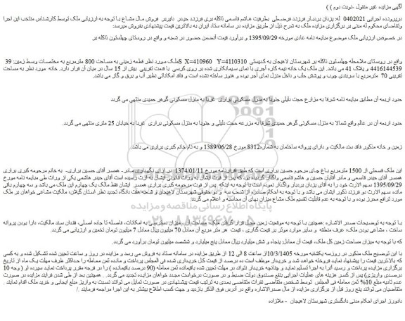 مزایده قطعه زمینی به مساحت 800 مترمربع 