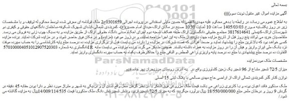 مزایده ملک قولنامه ای