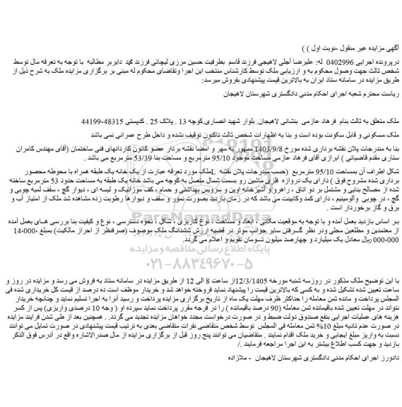 مزایده ملک مسکونی