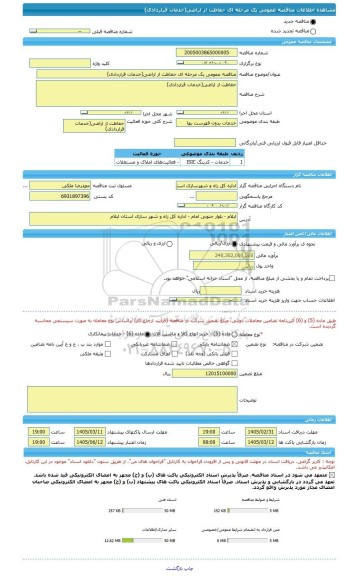 مناقصه، مناقصه عمومی یک مرحله ای حفاظت از اراضی(خدمات قراردادی)