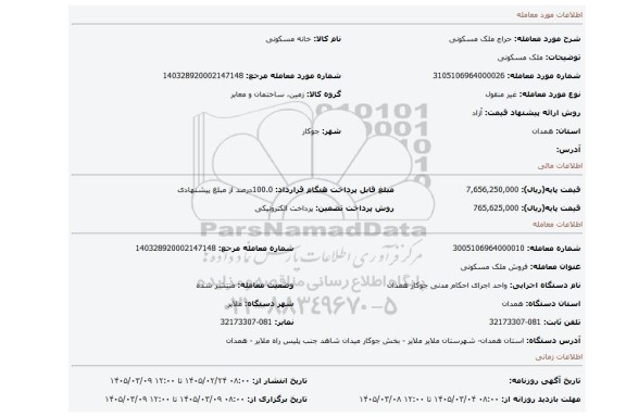 مزایده، ملک مسکونی