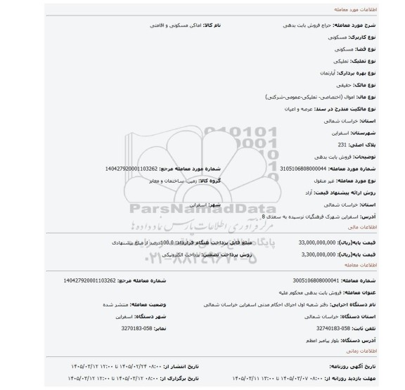 مزایده، فروش بابت بدهی