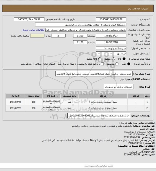 استعلام خرید سفتی باکس7 لیتری تعداد100عدد. سفتی باکس 12 لیتری 100عدد