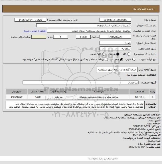 استعلام جدول گذاری در سطح شهر سلطانیه
